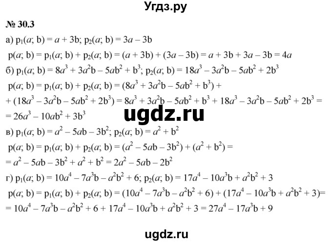 ГДЗ (Решебник к задачнику 2021) по алгебре 7 класс (Учебник, Задачник) А.Г. Мордкович / §30 / 30.3