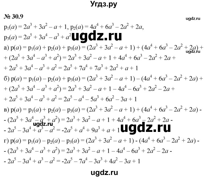 ГДЗ (Решебник к задачнику 2021) по алгебре 7 класс (Учебник, Задачник) А.Г. Мордкович / §30 / 30.9