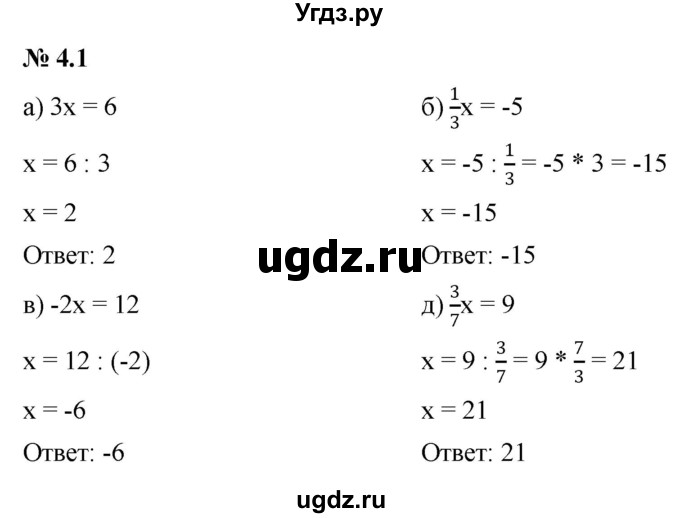 ГДЗ (Решебник к задачнику 2021) по алгебре 7 класс (Учебник, Задачник) А.Г. Мордкович / §4 / 4.1