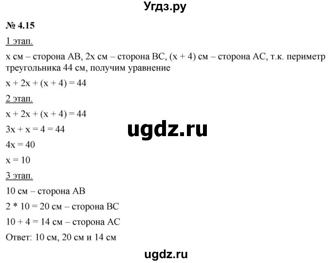 ГДЗ (Решебник к задачнику 2021) по алгебре 7 класс (Учебник, Задачник) А.Г. Мордкович / §4 / 4.15