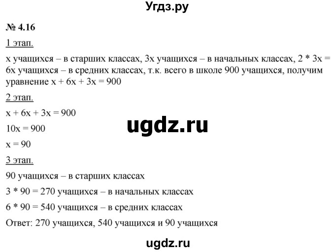 ГДЗ (Решебник к задачнику 2021) по алгебре 7 класс (Учебник, Задачник) А.Г. Мордкович / §4 / 4.16