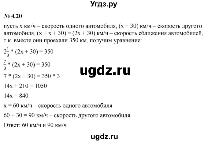 ГДЗ (Решебник к задачнику 2021) по алгебре 7 класс (Учебник, Задачник) А.Г. Мордкович / §4 / 4.20