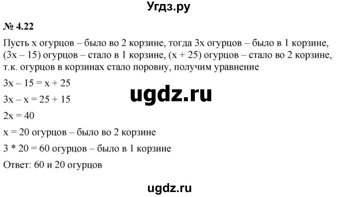 ГДЗ (Решебник к задачнику 2021) по алгебре 7 класс (Учебник, Задачник) А.Г. Мордкович / §4 / 4.22