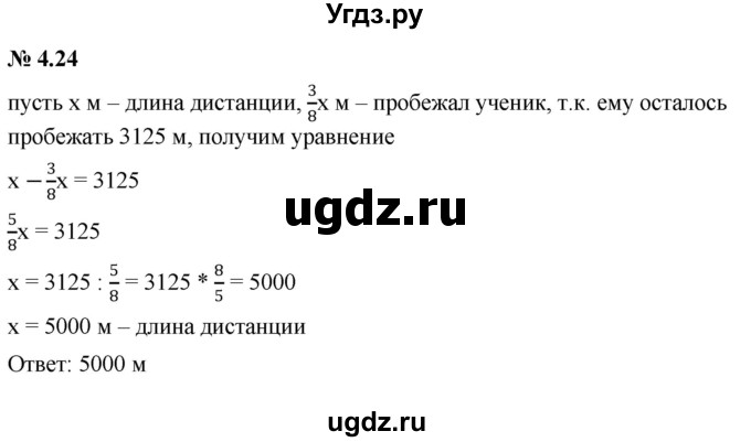 ГДЗ (Решебник к задачнику 2021) по алгебре 7 класс (Учебник, Задачник) А.Г. Мордкович / §4 / 4.24