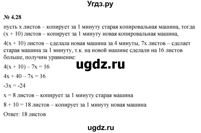 ГДЗ (Решебник к задачнику 2021) по алгебре 7 класс (Учебник, Задачник) А.Г. Мордкович / §4 / 4.28