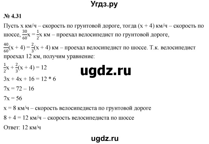 ГДЗ (Решебник к задачнику 2021) по алгебре 7 класс (Учебник, Задачник) А.Г. Мордкович / §4 / 4.31