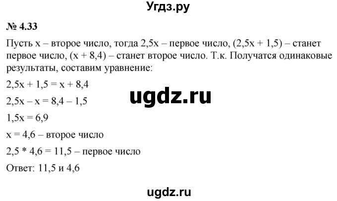 ГДЗ (Решебник к задачнику 2021) по алгебре 7 класс (Учебник, Задачник) А.Г. Мордкович / §4 / 4.33