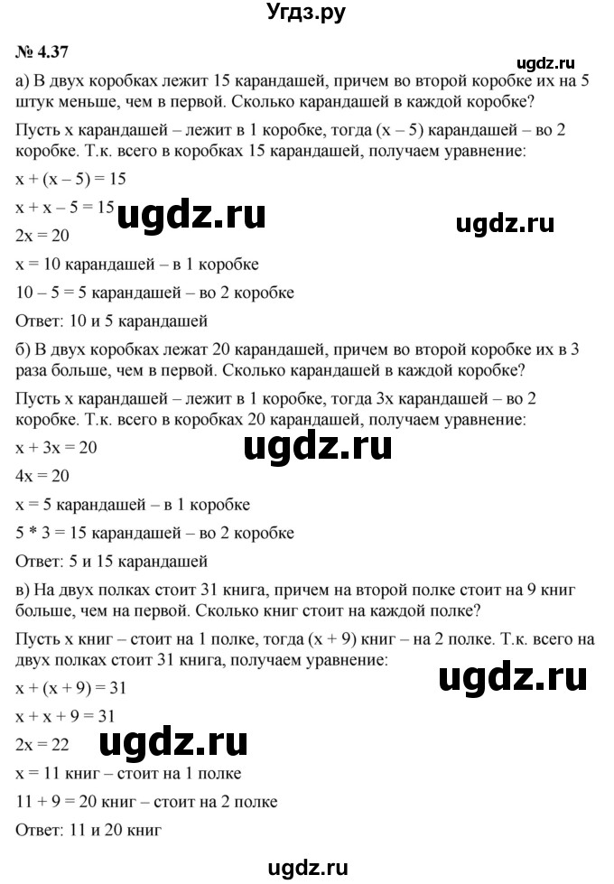 ГДЗ (Решебник к задачнику 2021) по алгебре 7 класс (Учебник, Задачник) А.Г. Мордкович / §4 / 4.37