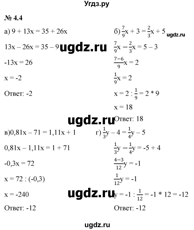 ГДЗ (Решебник к задачнику 2021) по алгебре 7 класс (Учебник, Задачник) А.Г. Мордкович / §4 / 4.4