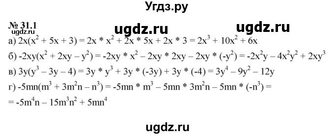 ГДЗ (Решебник к задачнику 2021) по алгебре 7 класс (Учебник, Задачник) А.Г. Мордкович / §31 / 31.1