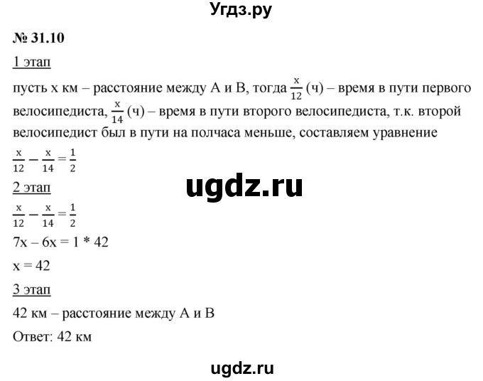 ГДЗ (Решебник к задачнику 2021) по алгебре 7 класс (Учебник, Задачник) А.Г. Мордкович / §31 / 31.10