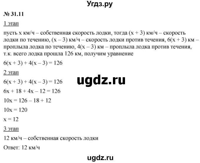 ГДЗ (Решебник к задачнику 2021) по алгебре 7 класс (Учебник, Задачник) А.Г. Мордкович / §31 / 31.11