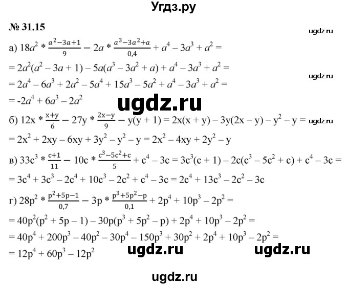 ГДЗ (Решебник к задачнику 2021) по алгебре 7 класс (Учебник, Задачник) А.Г. Мордкович / §31 / 31.15