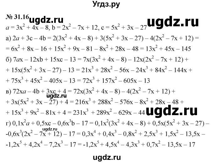 ГДЗ (Решебник к задачнику 2021) по алгебре 7 класс (Учебник, Задачник) А.Г. Мордкович / §31 / 31.16