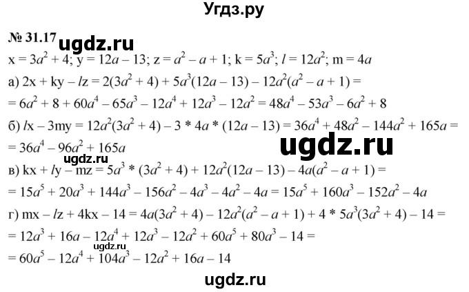 ГДЗ (Решебник к задачнику 2021) по алгебре 7 класс (Учебник, Задачник) А.Г. Мордкович / §31 / 31.17