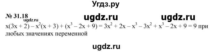 ГДЗ (Решебник к задачнику 2021) по алгебре 7 класс (Учебник, Задачник) А.Г. Мордкович / §31 / 31.18