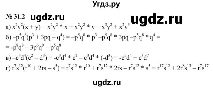 ГДЗ (Решебник к задачнику 2021) по алгебре 7 класс (Учебник, Задачник) А.Г. Мордкович / §31 / 31.2