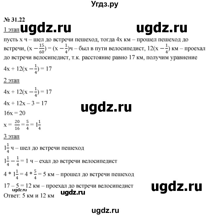 ГДЗ (Решебник к задачнику 2021) по алгебре 7 класс (Учебник, Задачник) А.Г. Мордкович / §31 / 31.22