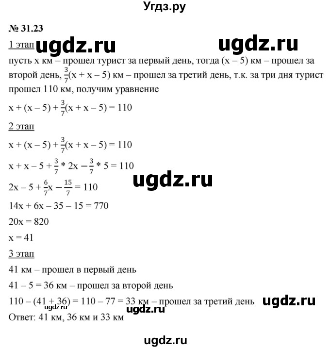 ГДЗ (Решебник к задачнику 2021) по алгебре 7 класс (Учебник, Задачник) А.Г. Мордкович / §31 / 31.23