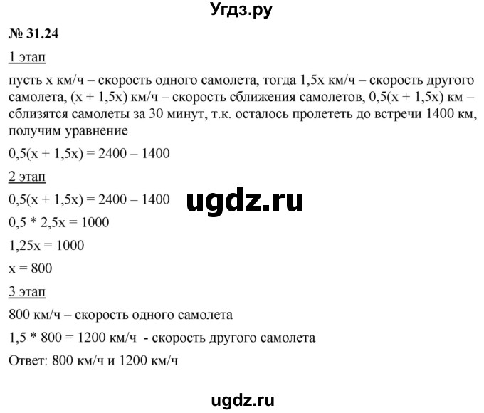 ГДЗ (Решебник к задачнику 2021) по алгебре 7 класс (Учебник, Задачник) А.Г. Мордкович / §31 / 31.24