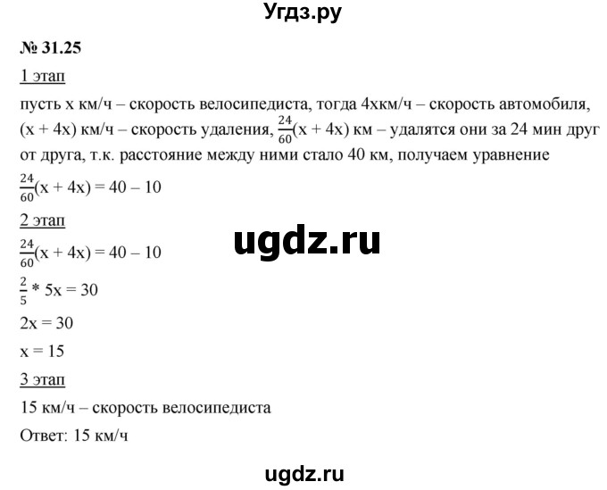ГДЗ (Решебник к задачнику 2021) по алгебре 7 класс (Учебник, Задачник) А.Г. Мордкович / §31 / 31.25