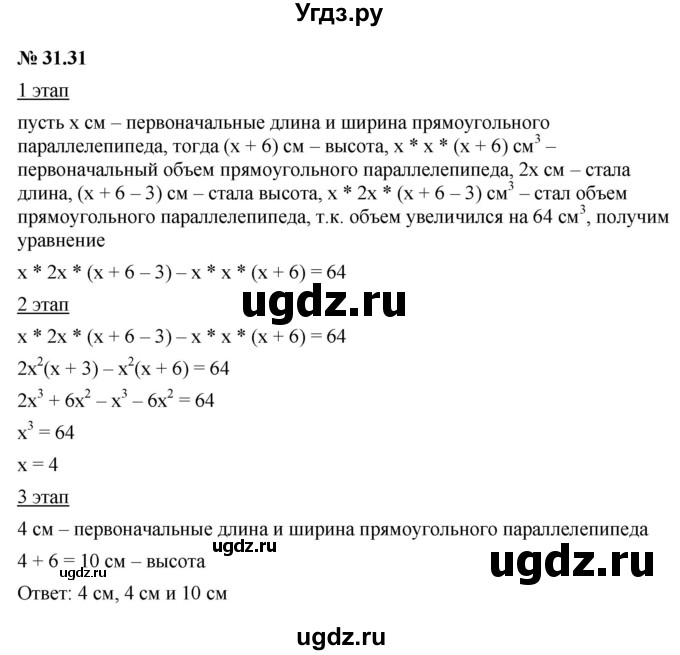 ГДЗ (Решебник к задачнику 2021) по алгебре 7 класс (Учебник, Задачник) А.Г. Мордкович / §31 / 31.31