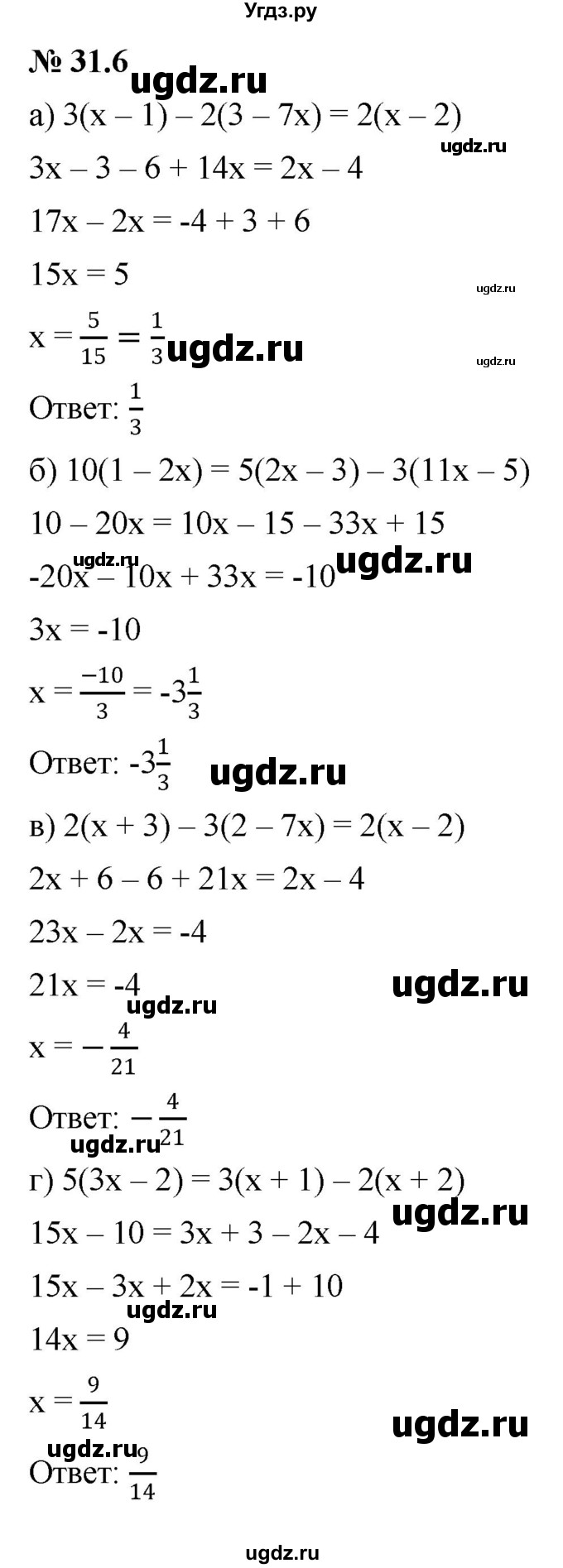 ГДЗ (Решебник к задачнику 2021) по алгебре 7 класс (Учебник, Задачник) А.Г. Мордкович / §31 / 31.6