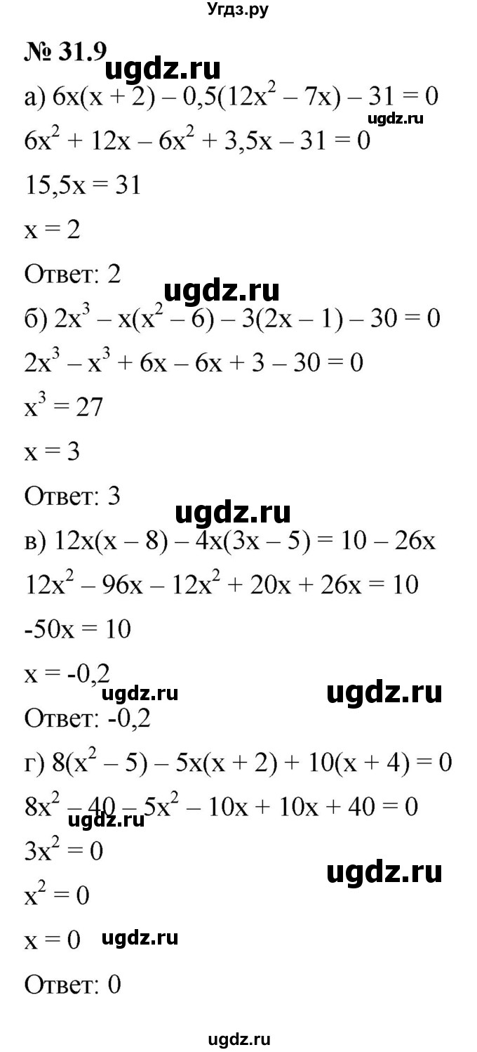 ГДЗ (Решебник к задачнику 2021) по алгебре 7 класс (Учебник, Задачник) А.Г. Мордкович / §31 / 31.9