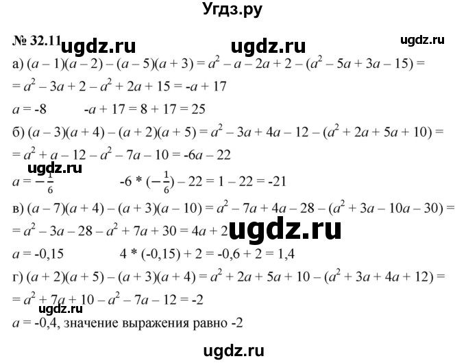 ГДЗ (Решебник к задачнику 2021) по алгебре 7 класс (Учебник, Задачник) А.Г. Мордкович / §32 / 32.11