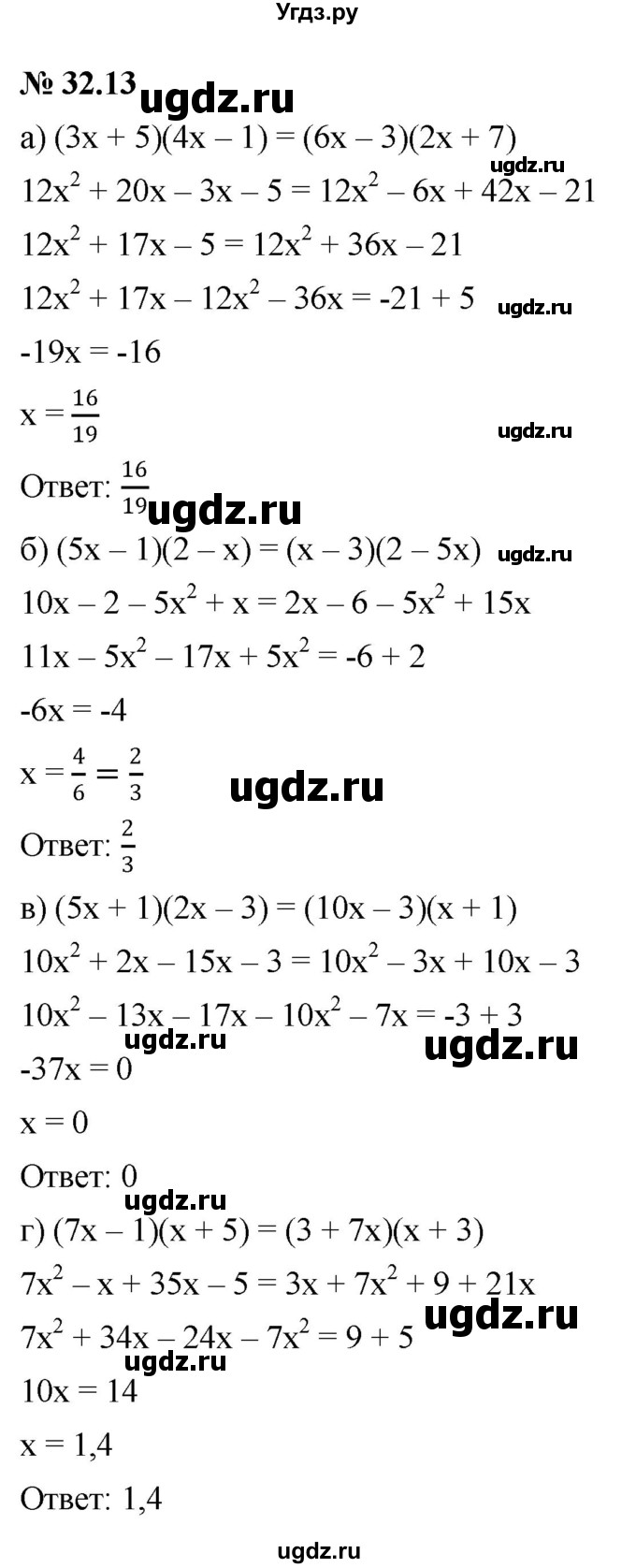 ГДЗ (Решебник к задачнику 2021) по алгебре 7 класс (Учебник, Задачник) А.Г. Мордкович / §32 / 32.13