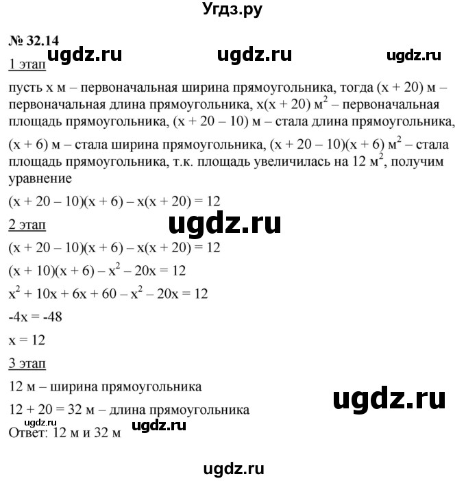 ГДЗ (Решебник к задачнику 2021) по алгебре 7 класс (Учебник, Задачник) А.Г. Мордкович / §32 / 32.14