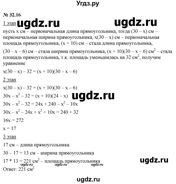 ГДЗ (Решебник к задачнику 2021) по алгебре 7 класс (Учебник, Задачник) А.Г. Мордкович / §32 / 32.16