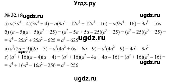 ГДЗ (Решебник к задачнику 2021) по алгебре 7 класс (Учебник, Задачник) А.Г. Мордкович / §32 / 32.18