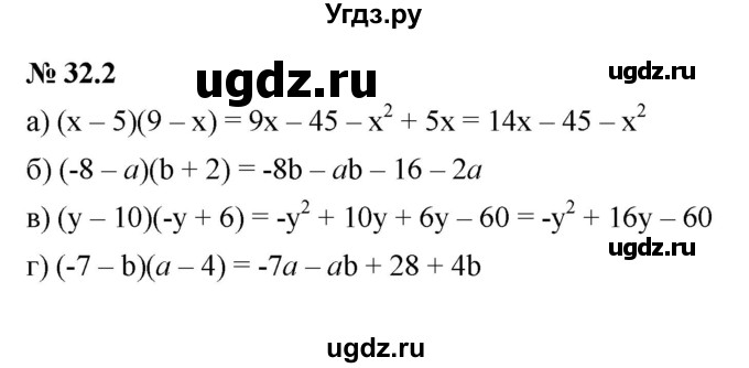 ГДЗ (Решебник к задачнику 2021) по алгебре 7 класс (Учебник, Задачник) А.Г. Мордкович / §32 / 32.2