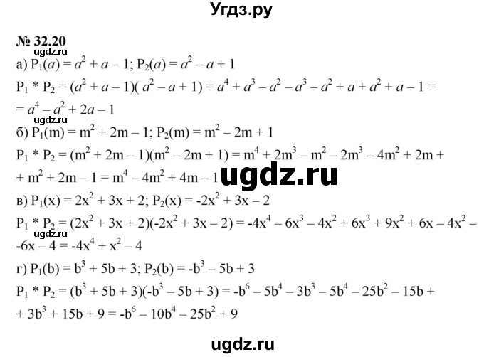 ГДЗ (Решебник к задачнику 2021) по алгебре 7 класс (Учебник, Задачник) А.Г. Мордкович / §32 / 32.20