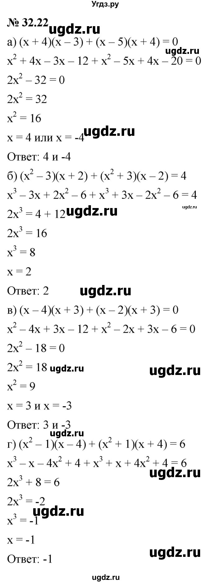 ГДЗ (Решебник к задачнику 2021) по алгебре 7 класс (Учебник, Задачник) А.Г. Мордкович / §32 / 32.22
