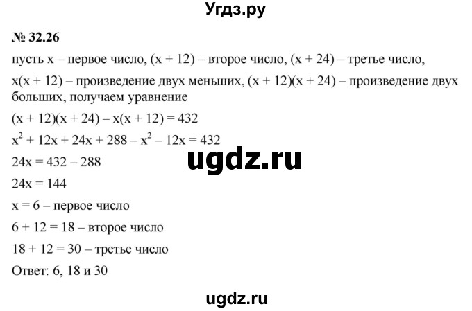 ГДЗ (Решебник к задачнику 2021) по алгебре 7 класс (Учебник, Задачник) А.Г. Мордкович / §32 / 32.26