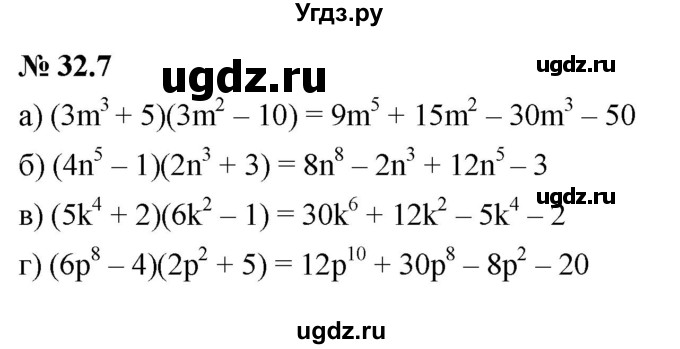 ГДЗ (Решебник к задачнику 2021) по алгебре 7 класс (Учебник, Задачник) А.Г. Мордкович / §32 / 32.7