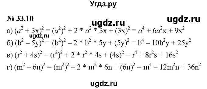 ГДЗ (Решебник к задачнику 2021) по алгебре 7 класс (Учебник, Задачник) А.Г. Мордкович / §33 / 33.10