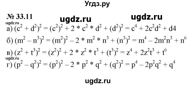 ГДЗ (Решебник к задачнику 2021) по алгебре 7 класс (Учебник, Задачник) А.Г. Мордкович / §33 / 33.11