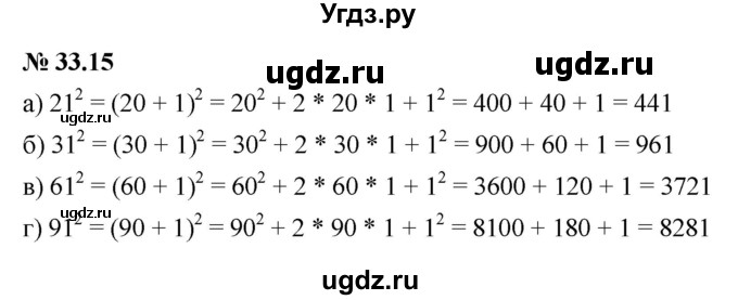 ГДЗ (Решебник к задачнику 2021) по алгебре 7 класс (Учебник, Задачник) А.Г. Мордкович / §33 / 33.15
