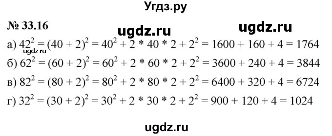 ГДЗ (Решебник к задачнику 2021) по алгебре 7 класс (Учебник, Задачник) А.Г. Мордкович / §33 / 33.16