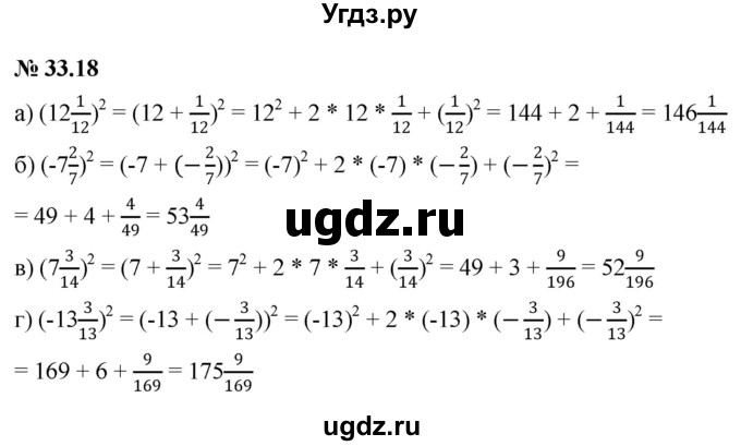 ГДЗ (Решебник к задачнику 2021) по алгебре 7 класс (Учебник, Задачник) А.Г. Мордкович / §33 / 33.18