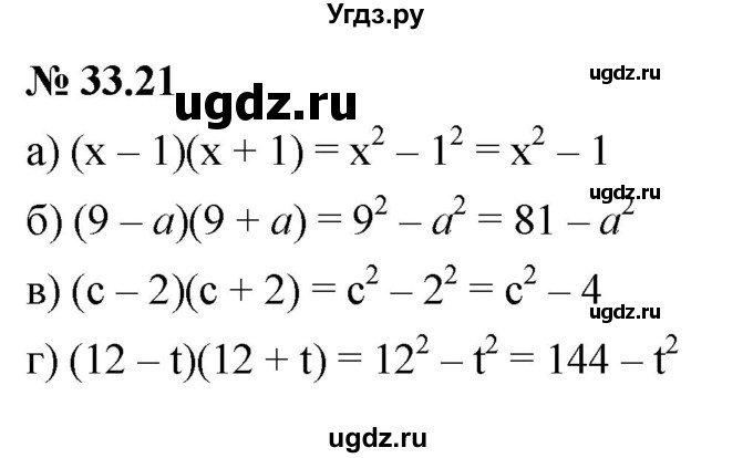 ГДЗ (Решебник к задачнику 2021) по алгебре 7 класс (Учебник, Задачник) А.Г. Мордкович / §33 / 33.21