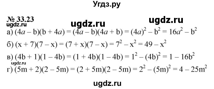 ГДЗ (Решебник к задачнику 2021) по алгебре 7 класс (Учебник, Задачник) А.Г. Мордкович / §33 / 33.23