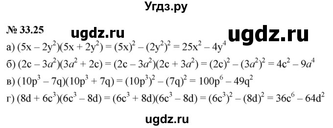 ГДЗ (Решебник к задачнику 2021) по алгебре 7 класс (Учебник, Задачник) А.Г. Мордкович / §33 / 33.25