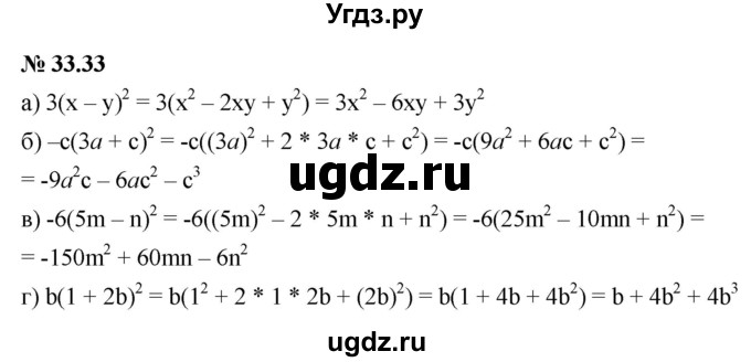 ГДЗ (Решебник к задачнику 2021) по алгебре 7 класс (Учебник, Задачник) А.Г. Мордкович / §33 / 33.33