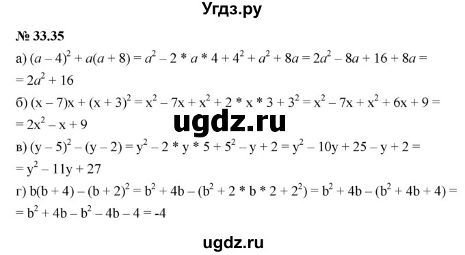 ГДЗ (Решебник к задачнику 2021) по алгебре 7 класс (Учебник, Задачник) А.Г. Мордкович / §33 / 33.35