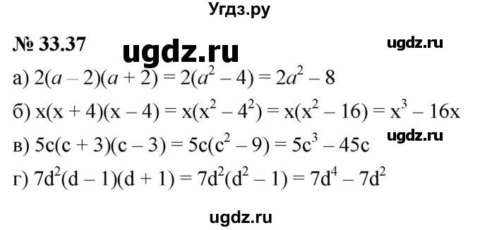 ГДЗ (Решебник к задачнику 2021) по алгебре 7 класс (Учебник, Задачник) А.Г. Мордкович / §33 / 33.37