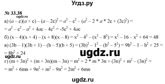 ГДЗ (Решебник к задачнику 2021) по алгебре 7 класс (Учебник, Задачник) А.Г. Мордкович / §33 / 33.38